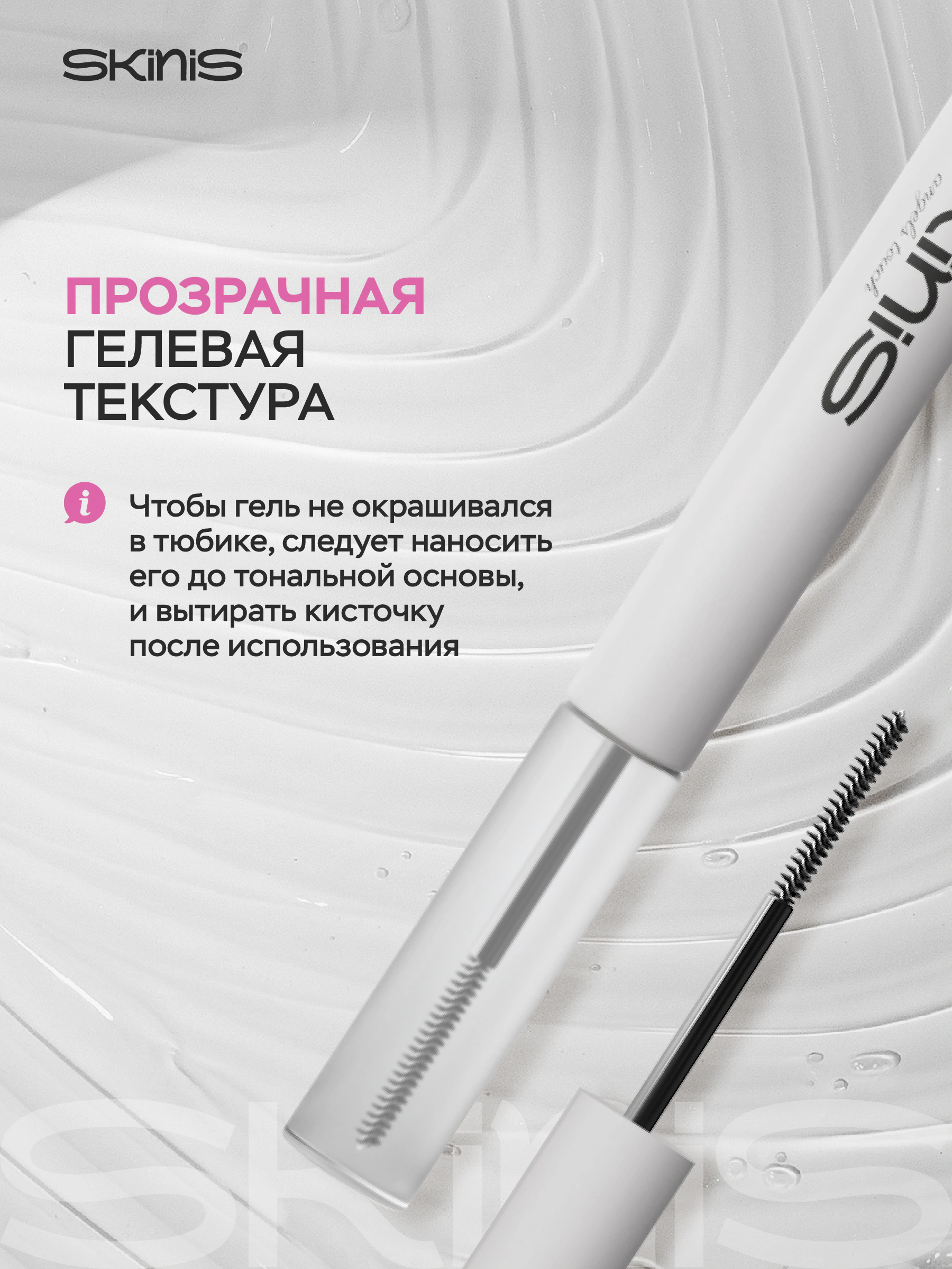 Гель для бровей Fix Up Gel BROWIST фото 8