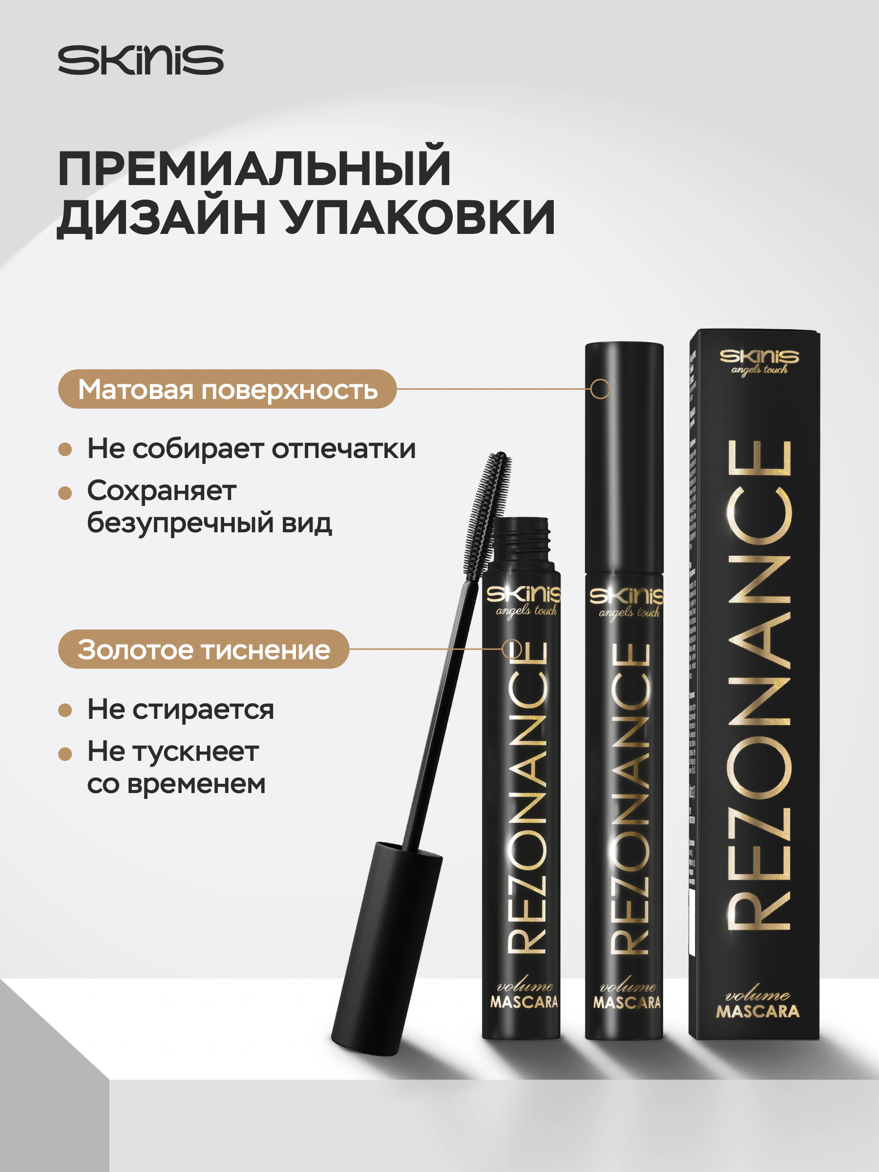 Тушь для ресниц REZONANCE фото 11