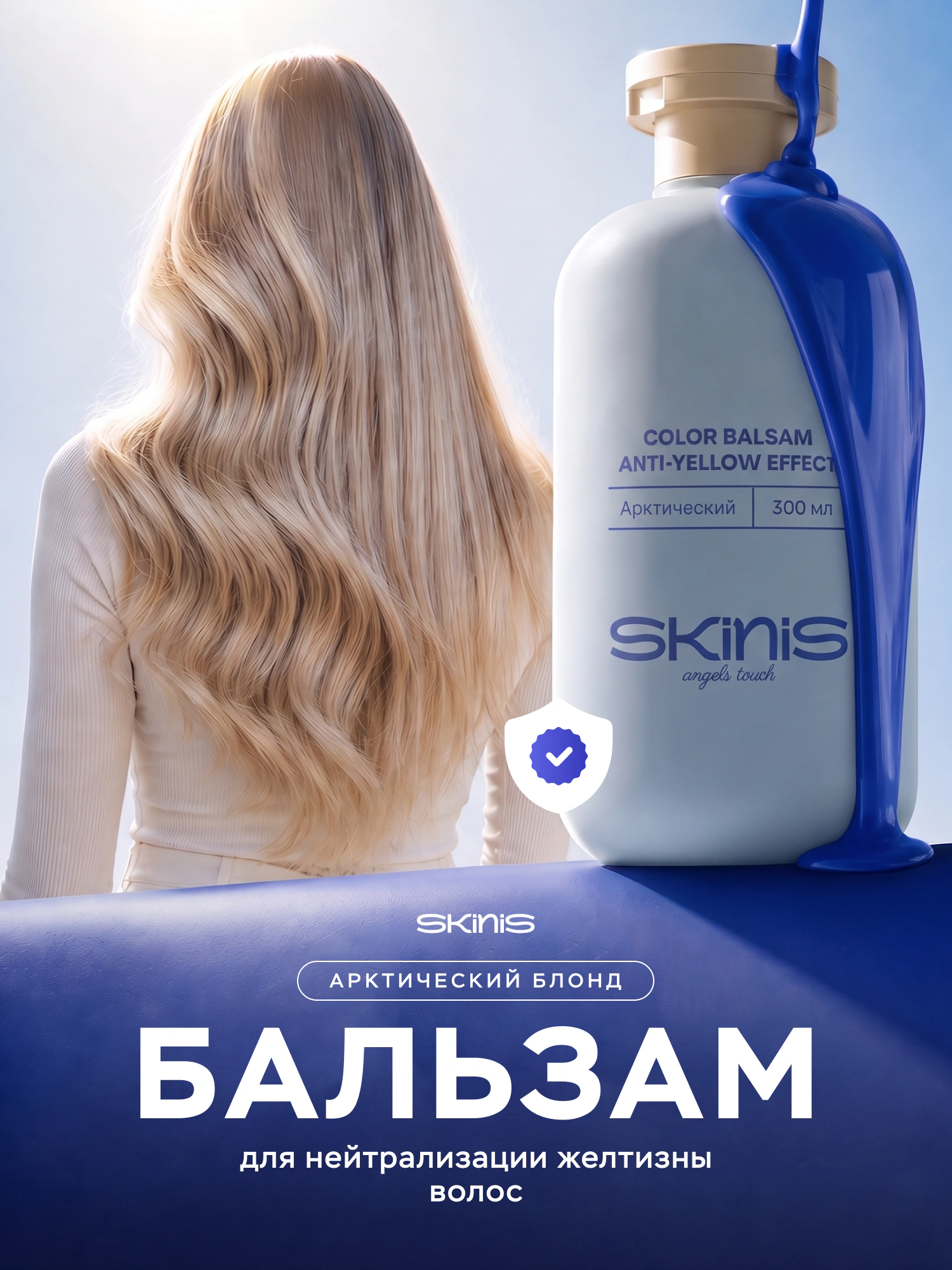 Оттеночный бальзам для волос. Арктический фото 2