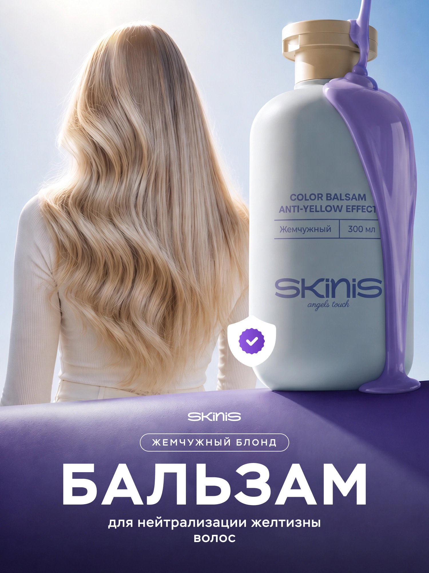 Оттеночный бальзам для волос. Жемчужный фото 2
