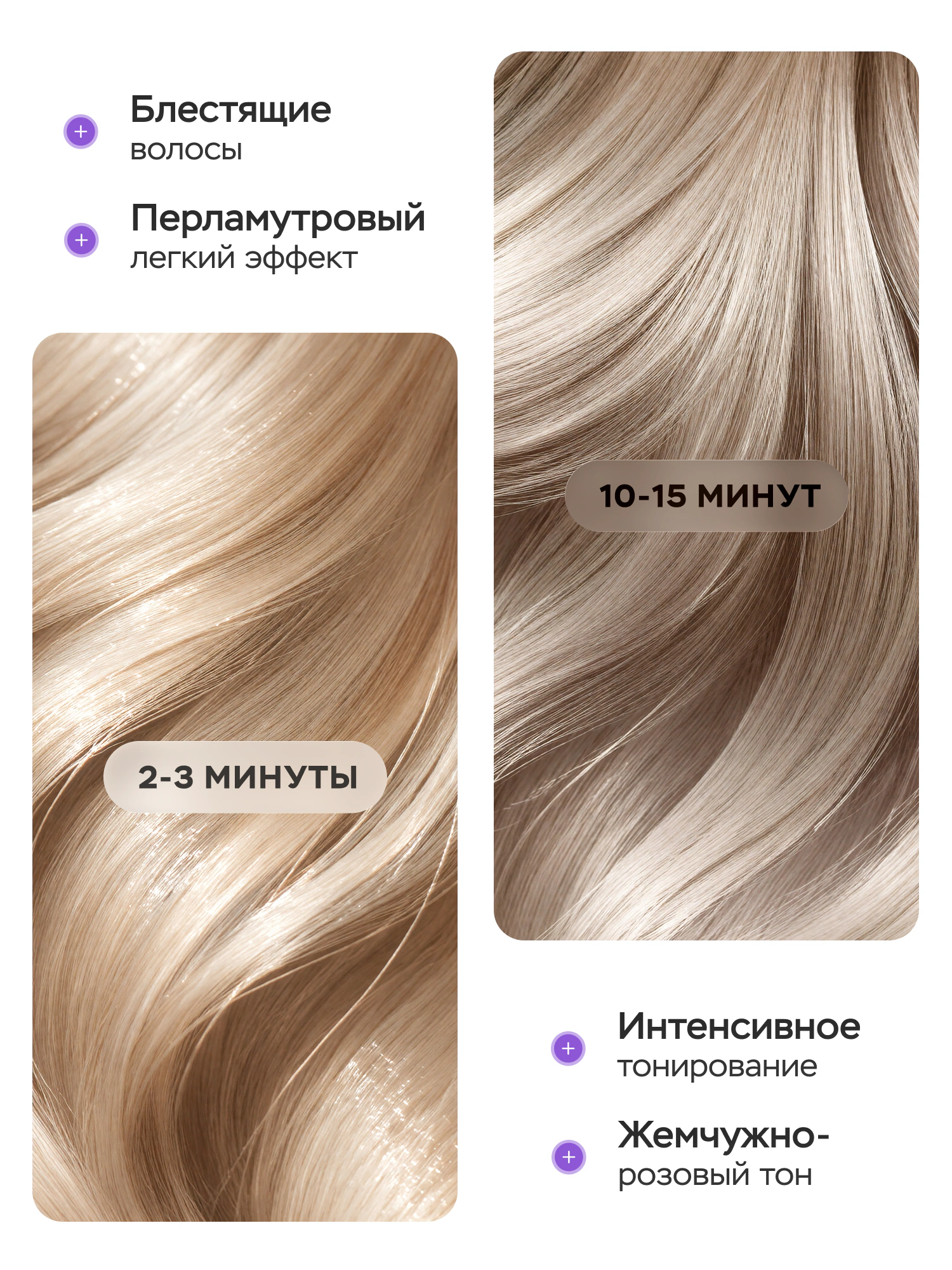 Оттеночный бальзам для волос. Жемчужный фото 3