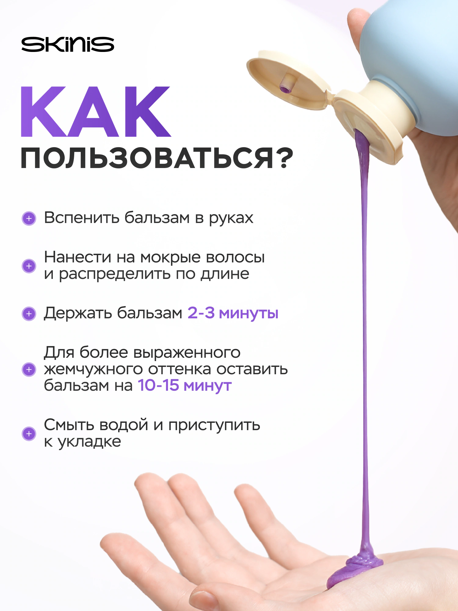 Оттеночный бальзам для волос. Жемчужный фото 5