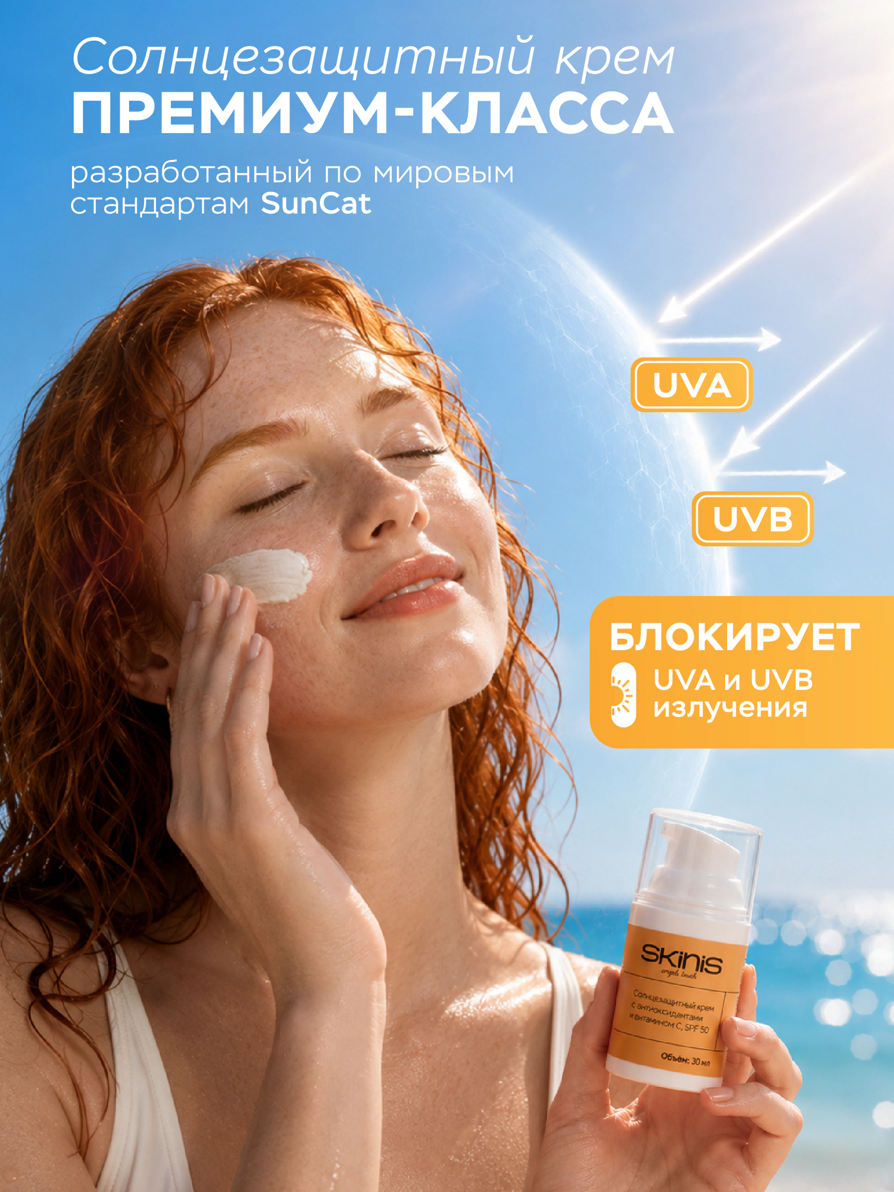 Солнцезащитный крем SPF 50 с антиоксидантами и витамином C фото 3